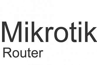 Настрою Mikrotik