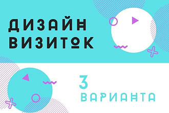 Создание визитки
