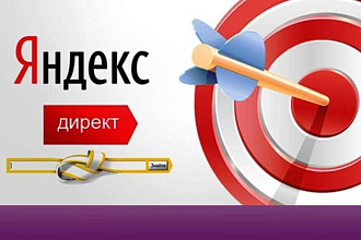 Настрою ваш Директ на нужный лад. Новые клиенты уже в первый месяц