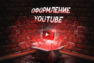 Оформление youtube канала