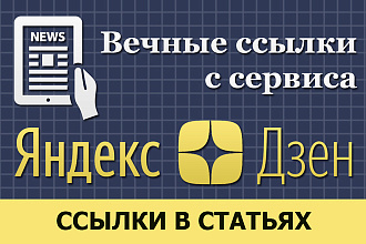 Ваши статьи на Яндекс Дзен