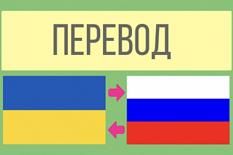 Перевожу с Русского на Украинский