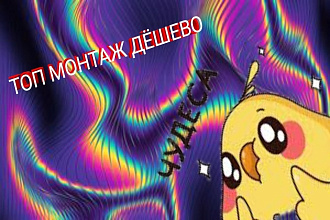Монтаж и обработка видео для YouTube