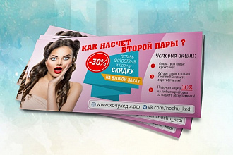 Сделаю флаер, листовку