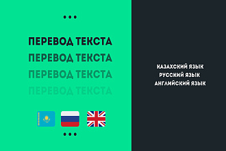 Услуги перевода документов на Казахский, Русский, Английский языки