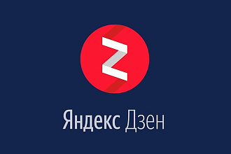 Создам Дзен с 10.000 дочитываний