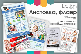 Макет листовки, флаера