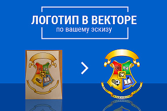 Отрисовка в векторе логотипа по эскизу + исходник. Отрисовка вектор