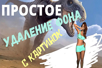 Удаления ФОНА