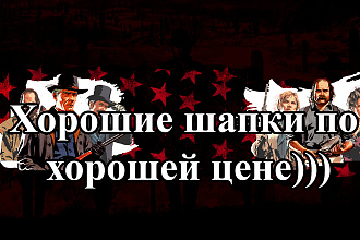 Хорошие, качественные шапки по маленьким ценам