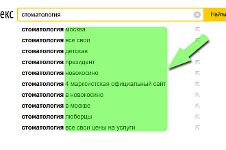 Продвижение поисковой подсказки в Яндексе
