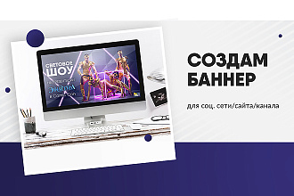 Баннер, обложка, пост