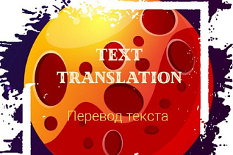 Перевод текста на английский