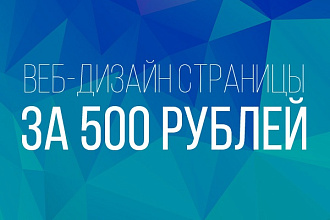 Сделаю дизайн landing page