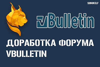 Доработаю форум vbulletin