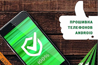Онлайн уроки по прошивке смартфонов