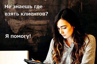 Настрою рекламу в Instagram, приведу подписчиков и увеличу продажи
