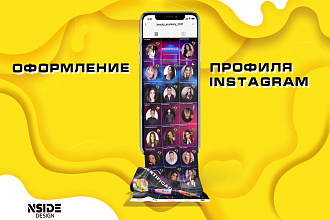 Сделаю единый лендинг для Instagram. Оформление профиля