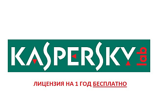 Антивирусное ПО Kaspersky Установка и настройка