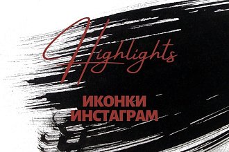Создам иконки инстаграм