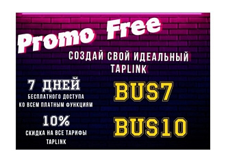 Taplink под ключ с уникальным html дополнением