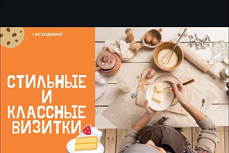 Визитка, Business card по вашему вкусу