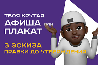 Стильная афиша