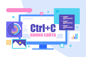 Копия сайта, лендинга в формате HTML. Любая сложность