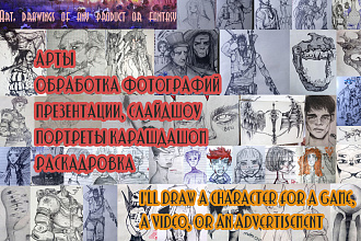 Нарисую персонажа для игры, видеоролика, рекламы