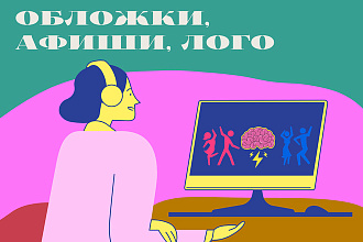 Сделаю афишу для вашего мероприятия