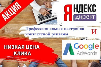 Сертифицированная настройка контекстной рекламы Google Ads
