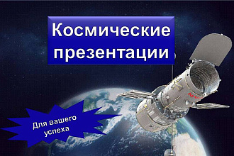 Создам бизнес презентацию на русском или английском