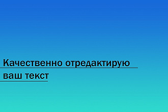 Отредактирую ваш текст