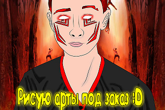 Нарисую арт для соц. сетей или ютуб канала