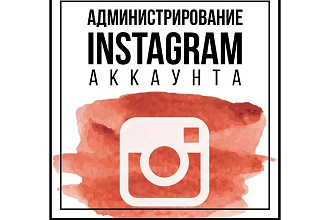 Ведение и администрирование группы и аккаунтов