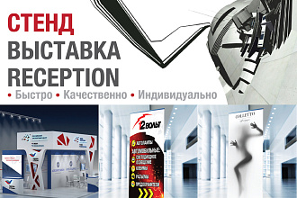 Создам выставочный стенд