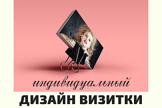 Дизайн визитки. Одна, две стороны