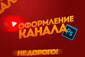 Оформление вашего канала,Не арт Аватарка+Шапка