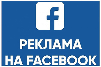 Размещаю реклaму в 20+ группах в Facebook. ЦА - 1 504763 человек