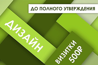 Разработаю макет визитки