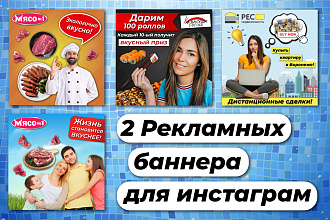 Создам 2 баннера для инстаграм