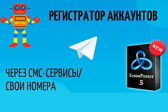 Шаблон ZennoPoster, регистратор Telegram аккаунтов через смс-сервисы