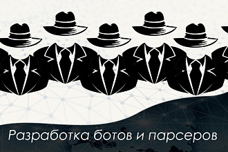 Разработаю несложный парсер на PHP или Python