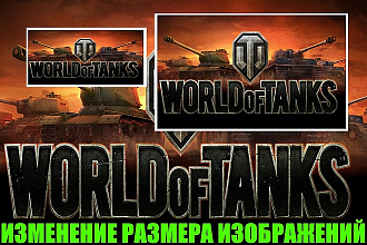 Изменение размера изображений