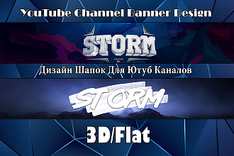 Дизайн шапки для ютуб канала Youtube channel banner design