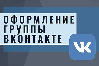 Дизайн группы ВКонтакте