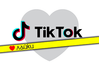 Добавлю 900 лайков в TikTok