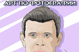 Векторный портрет по фото