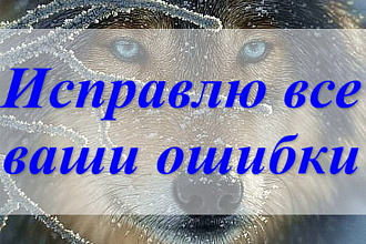Профессиональное редактирование книг, журналов, статей