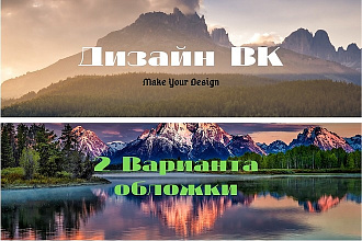 Создам обложку для группы ВКонтакте
